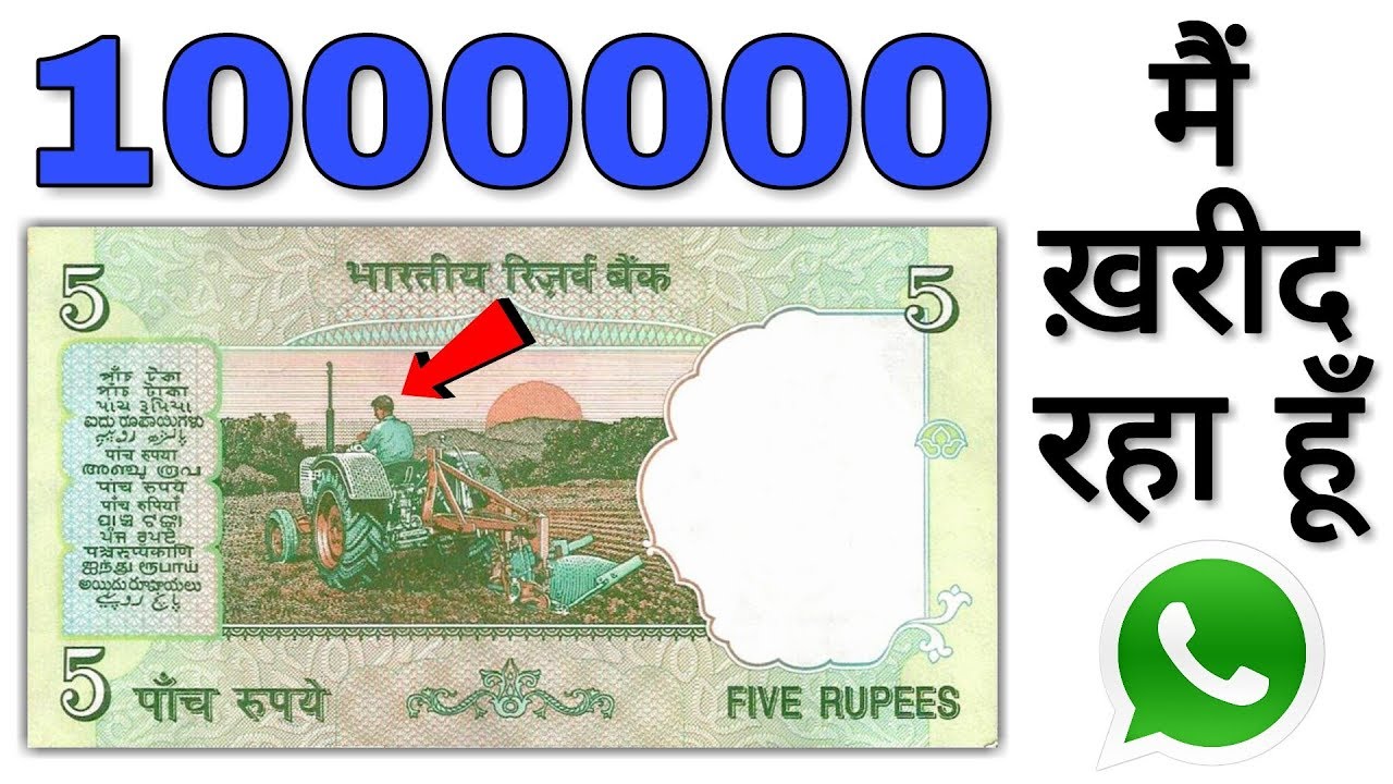 घर के कोने में रखा 5 रुपए का नोट करेगा सपनों को पूरा, ट्रेक्टर छपे नोट पर होनी चाहिए ये खासियत