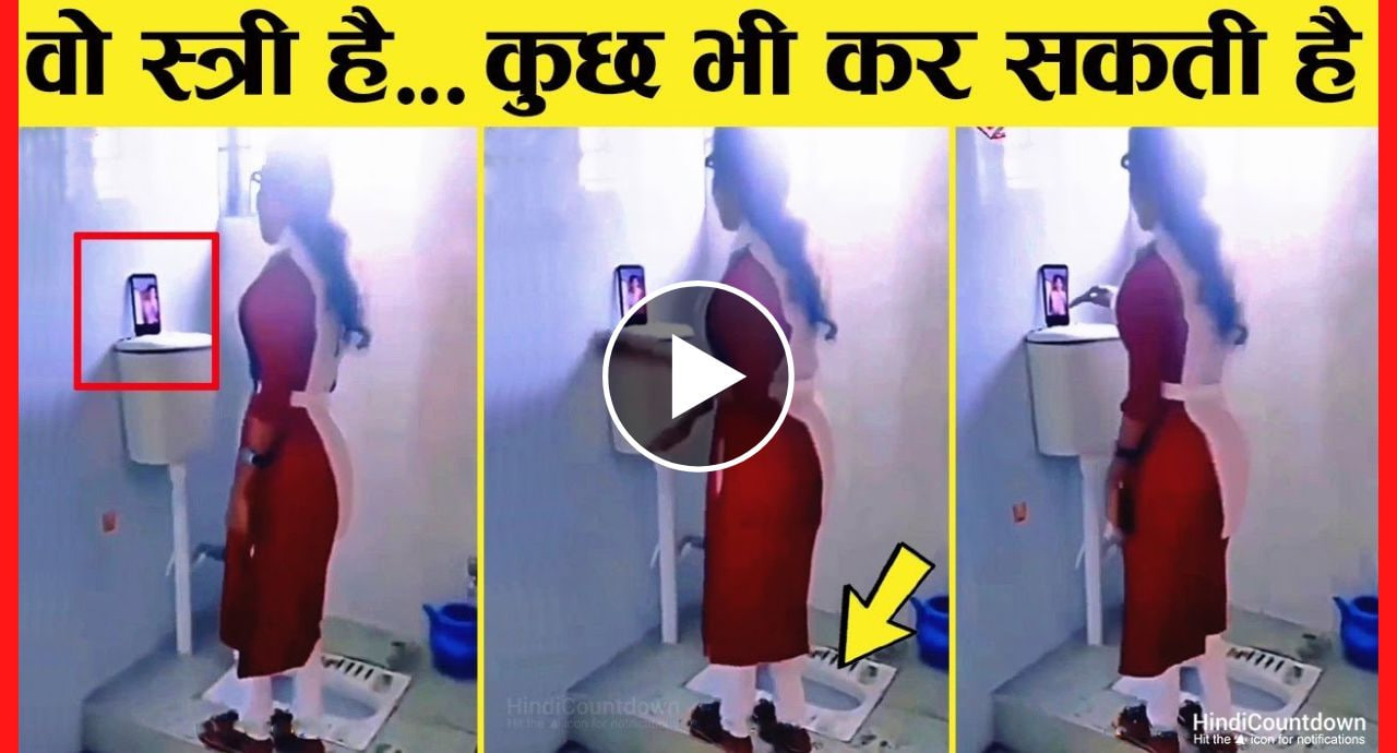 स्कूल के टॉयलेट में यूनिफार्म पहने रील्स बनाते हुए छात्रा का वीडियो हुआ वायरल, सोशल मीडिया यूजर्स का हँस हँस कर हुआ बुरा हाल