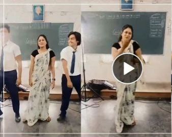 स्कूल टीचर को चढ़ा डांस का भूत, स्टूडेंट के साथ किया डांस, वीडियो हो रहा है सोशल मीडिया पर वायरल