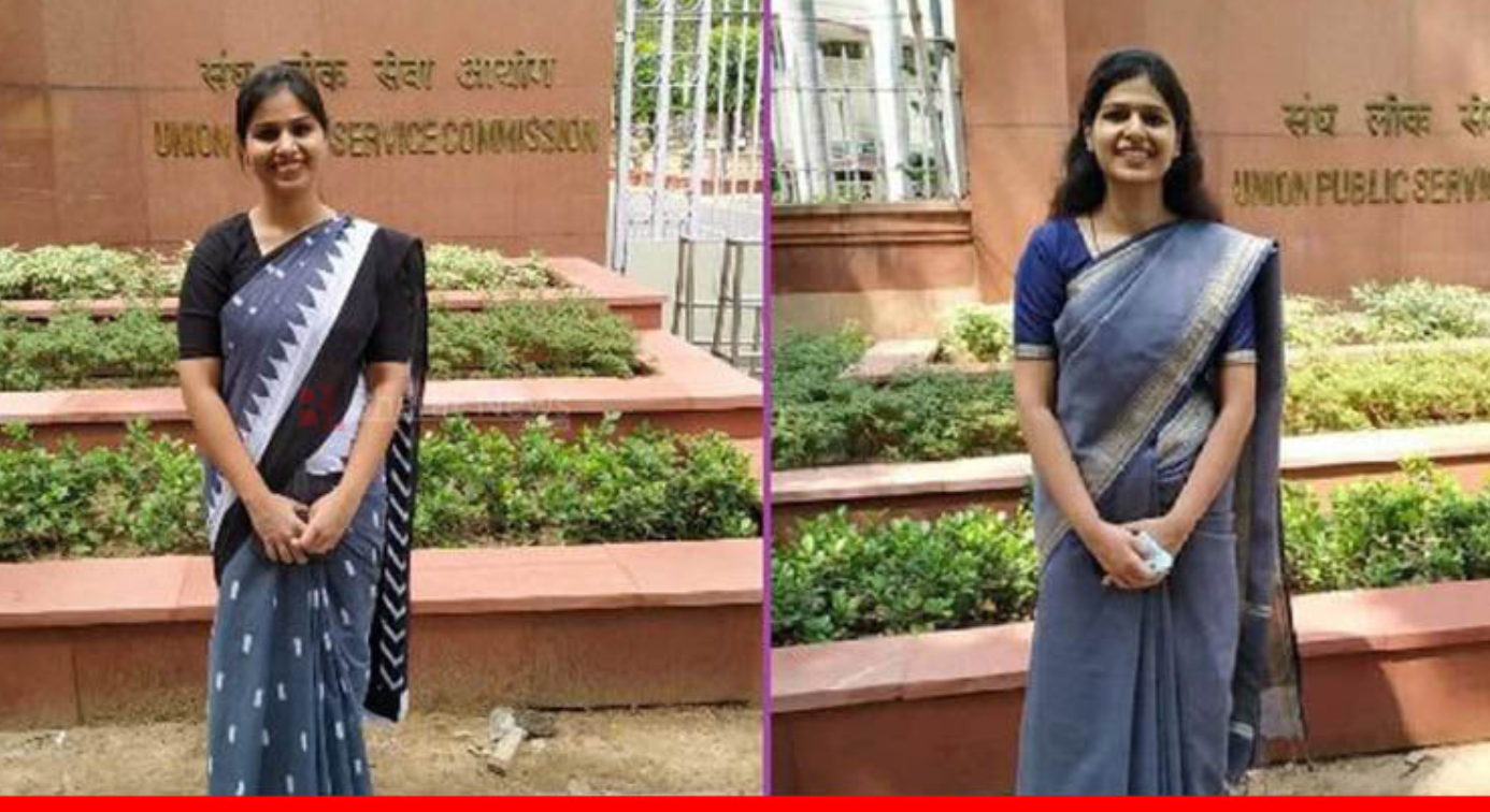 एक ही घर की दो बेटियां बनीं IAS, एक ही नोट्स से की UPSC की तैयारी, एक-दूसरे को दी हिम्मत