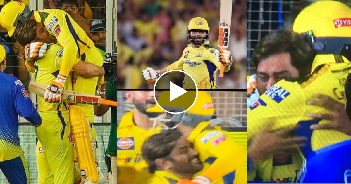 जीत के बाद रविंद्र जडेजा को गोद में उठा कर रो पड़े कप्तान धोनी, सोशल मीडिया पर जमकर वायरल हुआ वीडियो